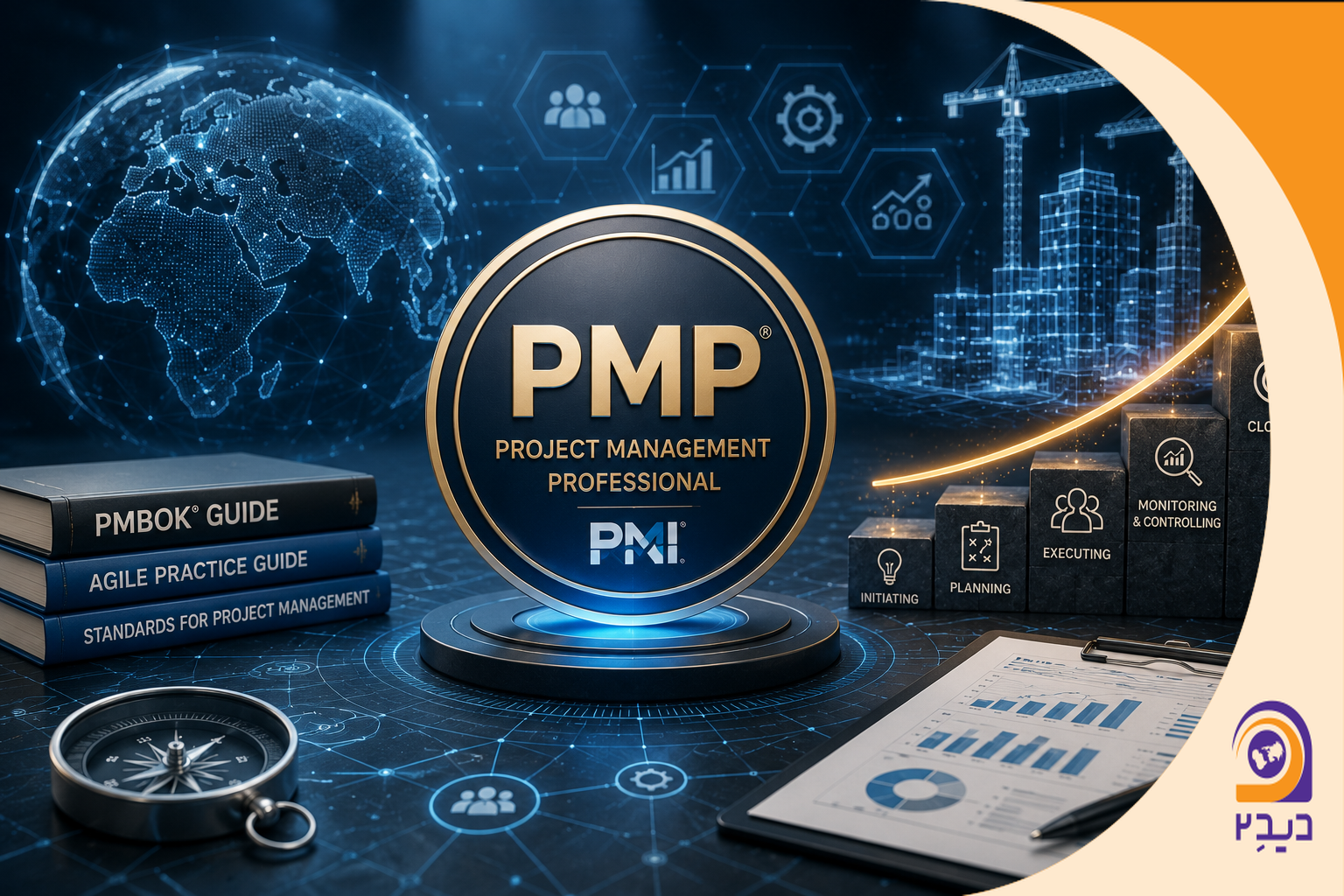 مدرک PMP چیست؟ | راهنمای کامل دریافت گواهینامه مدیریت پروژه